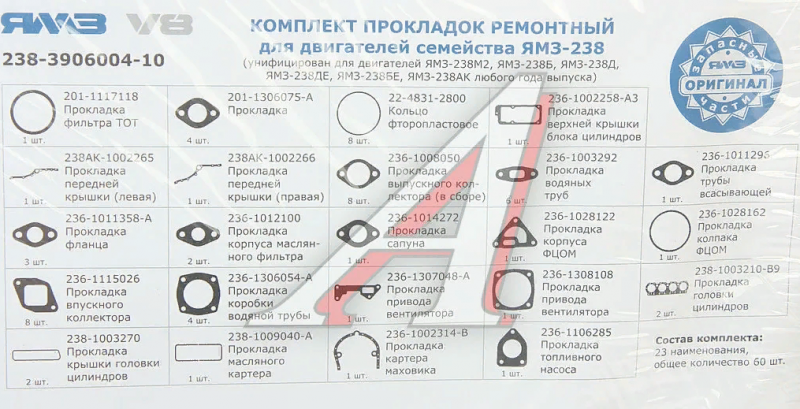 Р/к ДВС ЯМЗ-238М2,Б,БЕ,Н,ДК комплект полный (ПАО Автодизель)