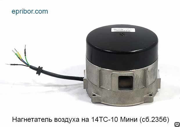 Нагнетатель воздуха 14ТС-Mini-24-GP