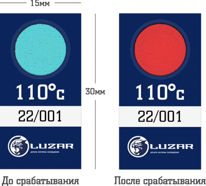 Термонаклейка (индикатор перегрева для бензинового ДВС) 110`C (Luzar г.Луганск)